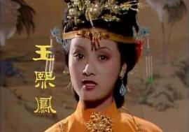 身性善妒的王熙凤为何逼死丈夫的妾室尤二姐