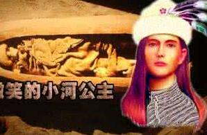 小河公主是谁 古尸小河公主居然是混血儿