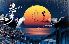 详细介绍传统的中秋佳节的历史由来是什么