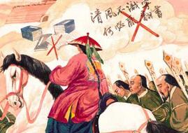 清朝文字狱：通过禁锢人想法达到统治目的