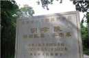 朱元璋的岳父墓非常低调 600年后依然保存完好