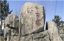 古代一种刑罚不让人进监狱 为何人们还不愿意去