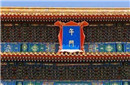 古代的“门”字为何不能带勾?朱元璋因此杀人