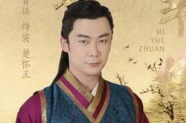 楚国的亡国之君楚怀王真实名字叫什么