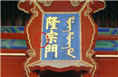 故宫牌匾上有一根箭为何200年不摘?有何隐情