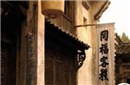 解密古代皇帝如何赚钱：开黑店宰客招商拉赞助