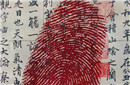 古代没有指纹识别 签字为什么要画押按指纹?