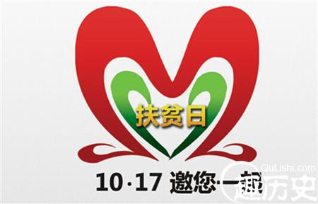 贫困日.jpg