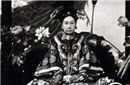 野史探秘：让慈禧怀孕的那个人究竟是谁？