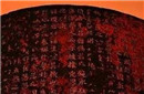 古代的免死丹书铁券长啥样 真能免去一死?