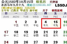格利高利十三世制定公历