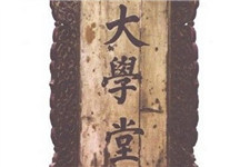 京师大学堂正式招生
