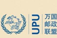 万国邮政联盟成立