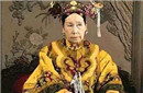 慈禧太后洗澡奢华排场大 如此大清国怎能不亡