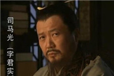 北宋史学家司马光诞辰