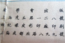 教士韦廉臣在上海成立“同文学会”