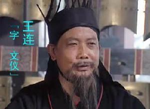 王连为什么能阻止诸葛亮征伐南中，其中有哪些不为人知的事情？