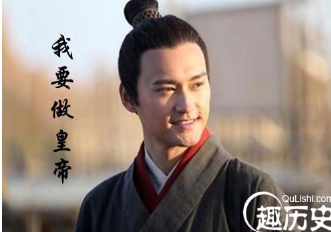 他说:我要当皇帝,众人皆笑他痴狂,直到若干年之后