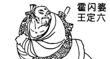 水浒传王定六为什么叫“活闪婆”，绰号是怎么来的？