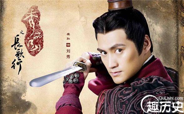 刘秀娶了几个老婆，与阴丽华又有怎样的故事？