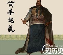 一介儒生为何屠民八百万？黄巢起义历史揭秘