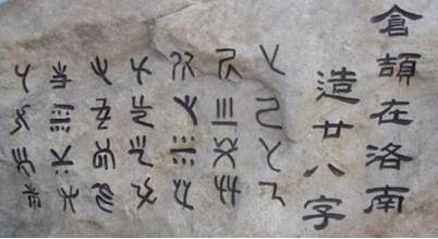 仓颉造字的神话故事 仓颉是怎么造字的？