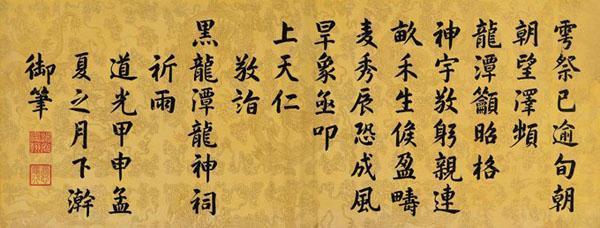 大清唯一的嫡长子皇帝，当政30年，政绩平平，书法却并不差！